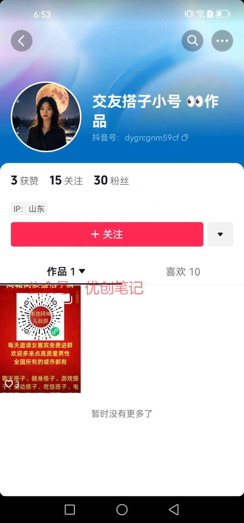 交友搭子直播，引流私域…#情报-搞钱线报📢论坛-网创交流-优创圈